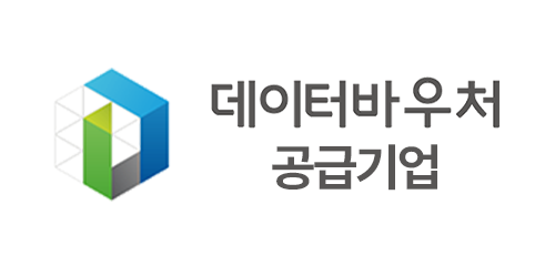 데이터바우처 공급기업