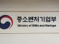 ‘사내벤처 육성 프로그램’ 하반기 운영기업 선정..‘ 이랜드이노플 등 14개사’